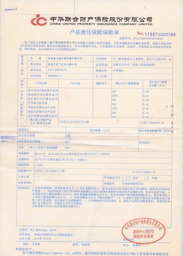 中华联合保险奥兰康.jpg